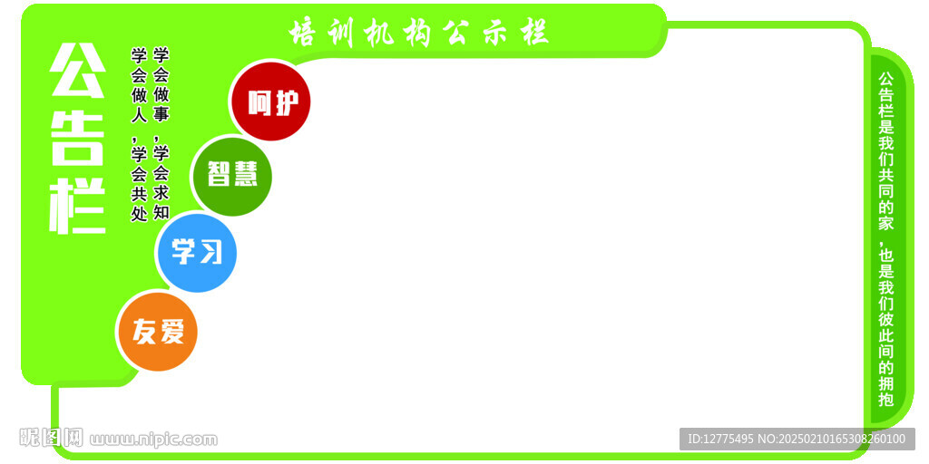 公示栏