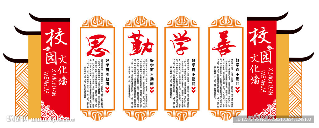 好学不问文化墙