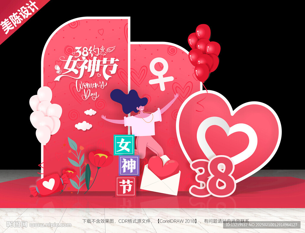 女神节