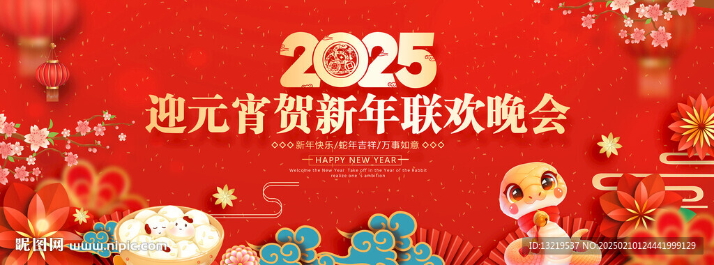 2025元宵