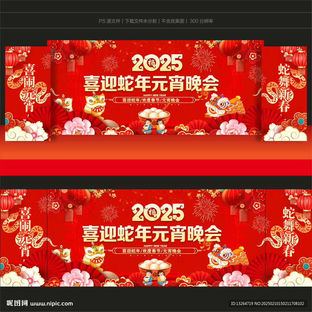 元宵节晚会舞台背景