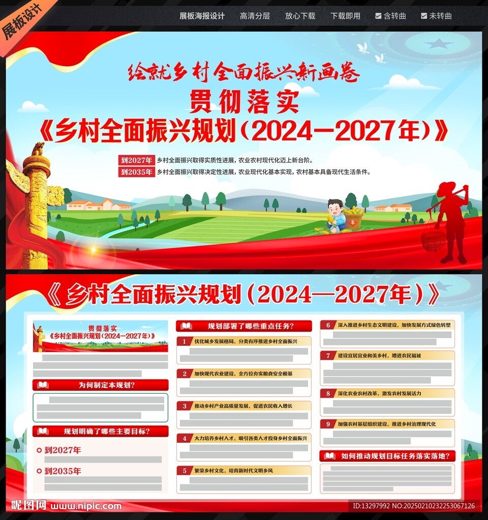 乡村全面振兴规划