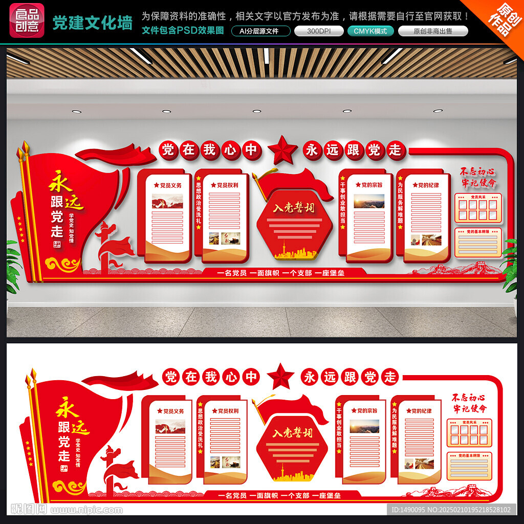 党建文化墙
