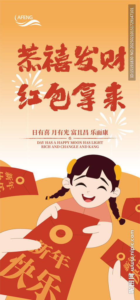 矢量新年拜年红包海报
