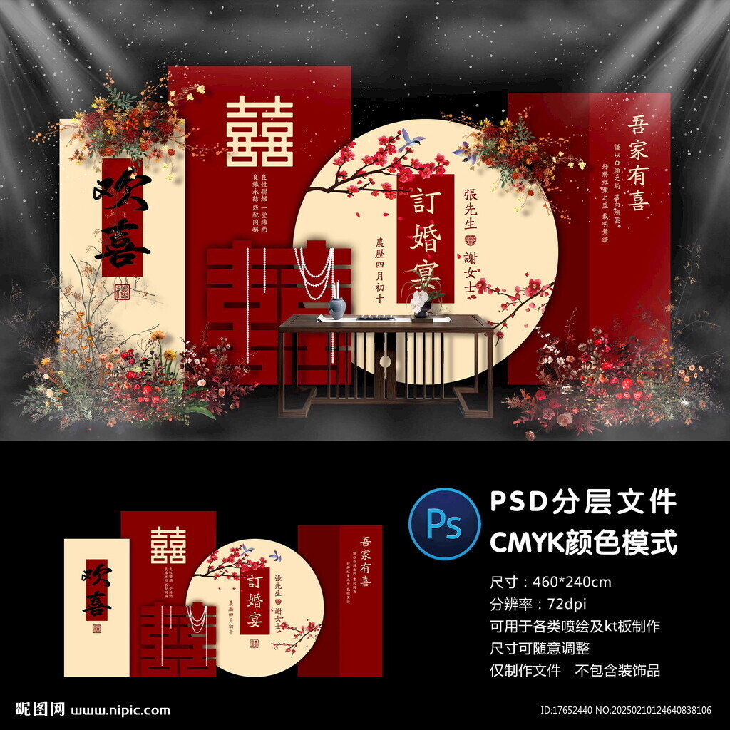 订婚宴