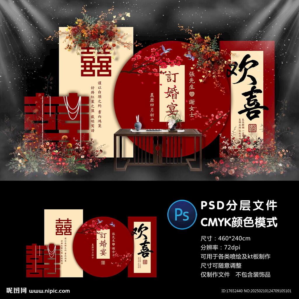 订婚宴
