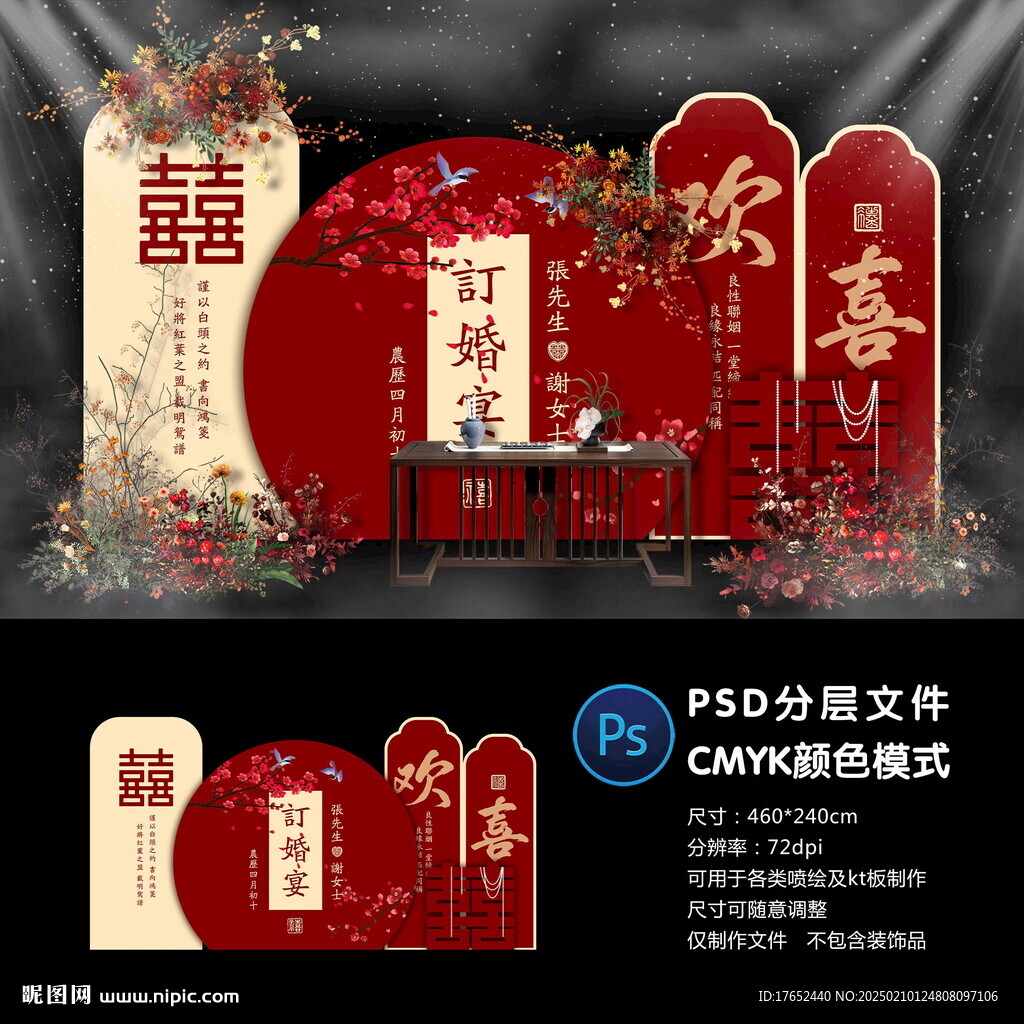 订婚宴