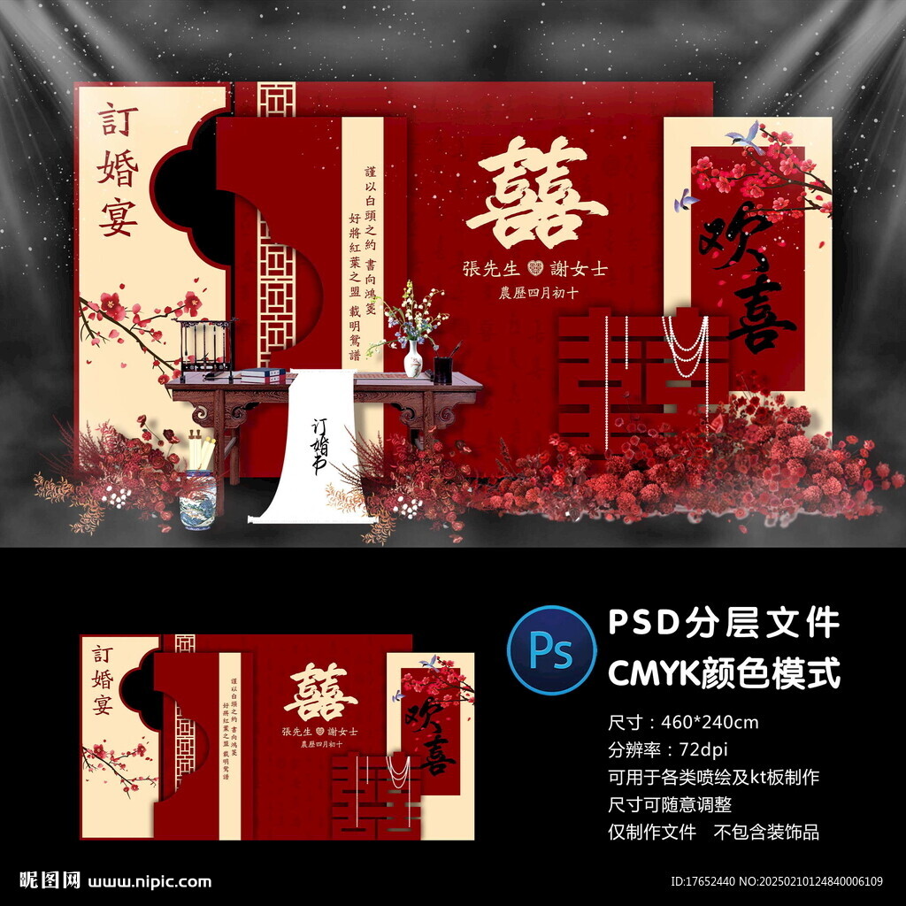 订婚宴