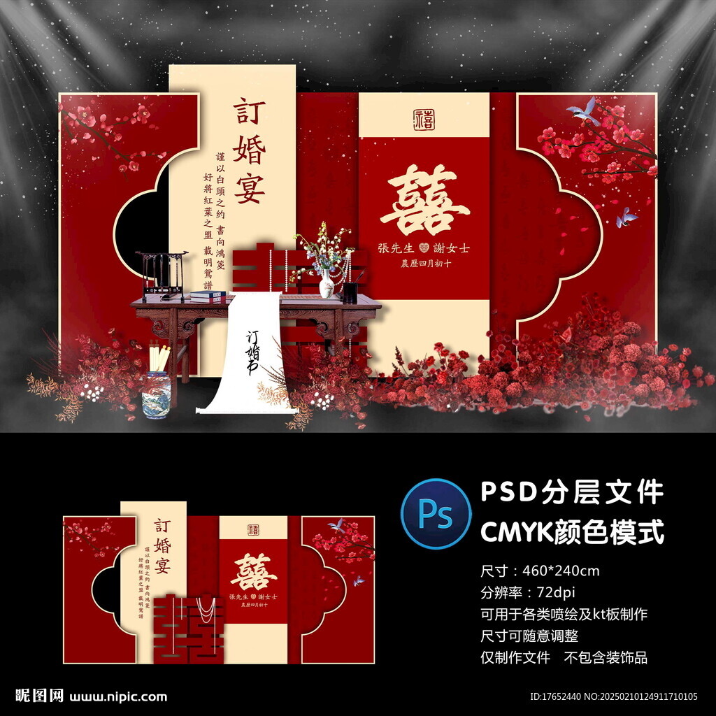 订婚宴