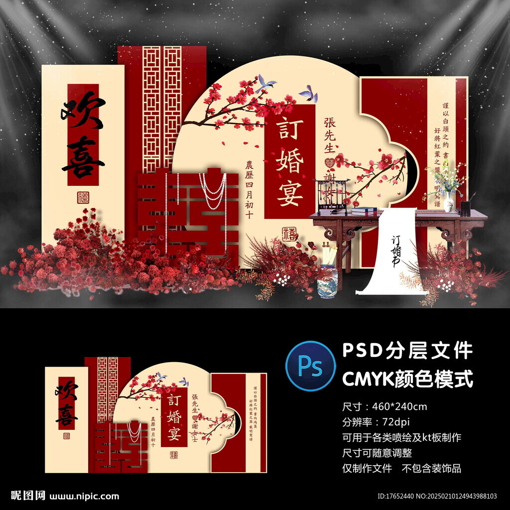订婚宴