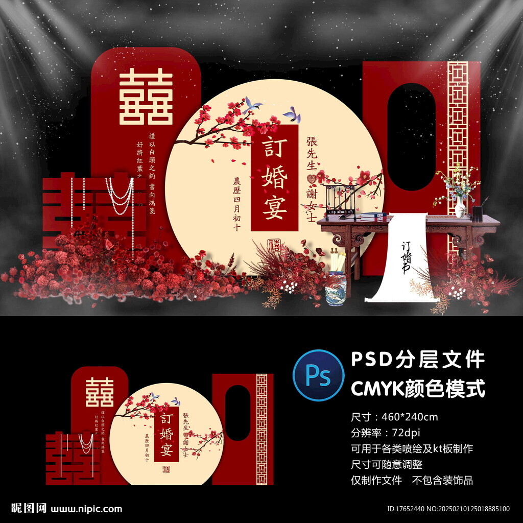 订婚宴