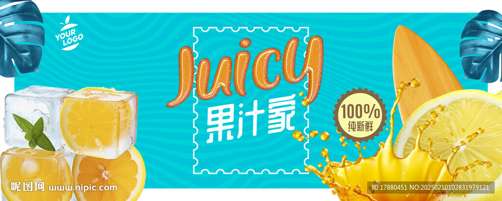 果汁海报
