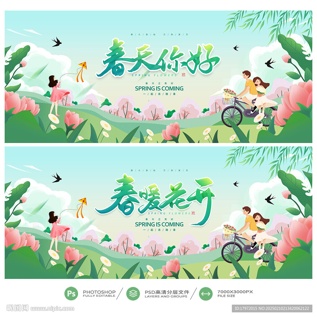 春天