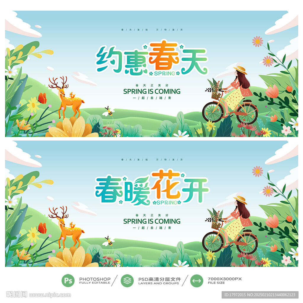 春天