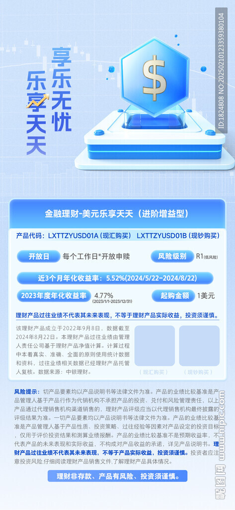 理财海报