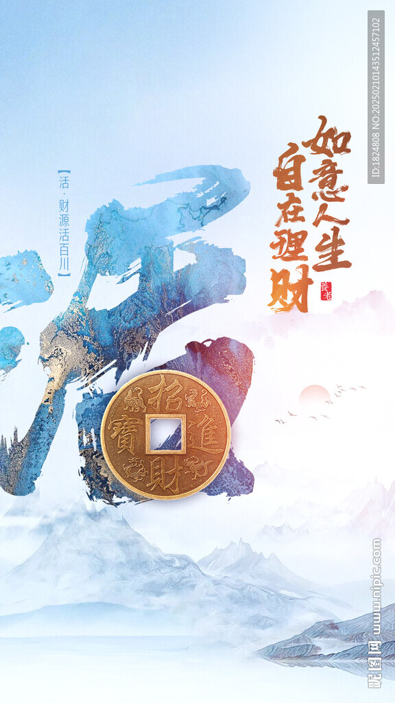 理财海报