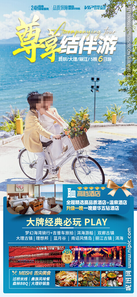 云南旅游海报