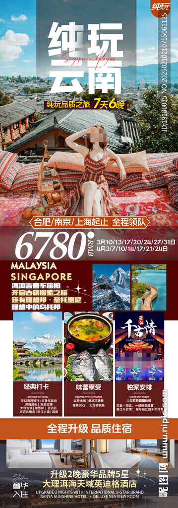 云南旅游海报