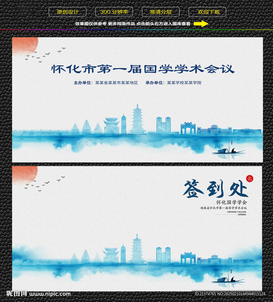 水墨湘西会议签到背景