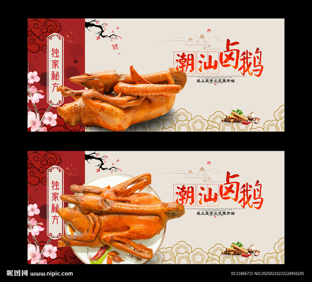 卤鹅
