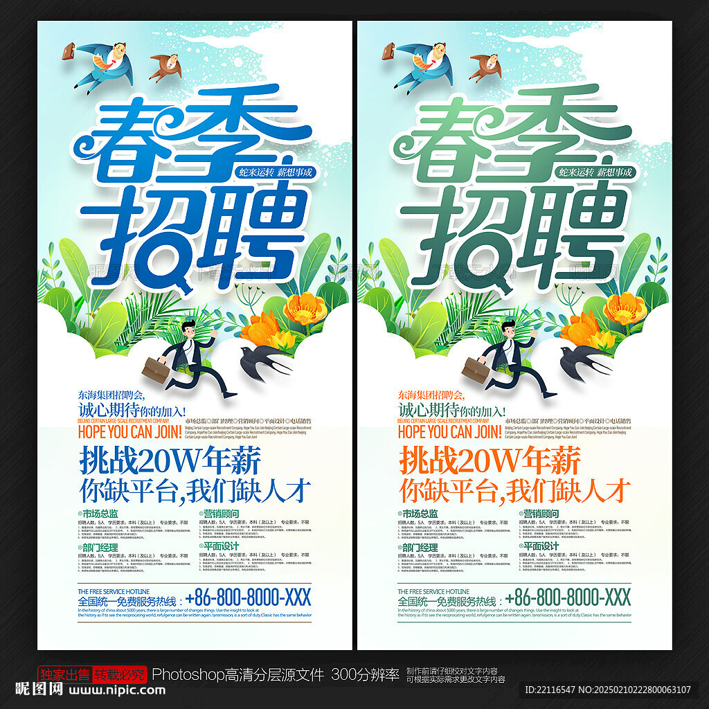 招聘广告