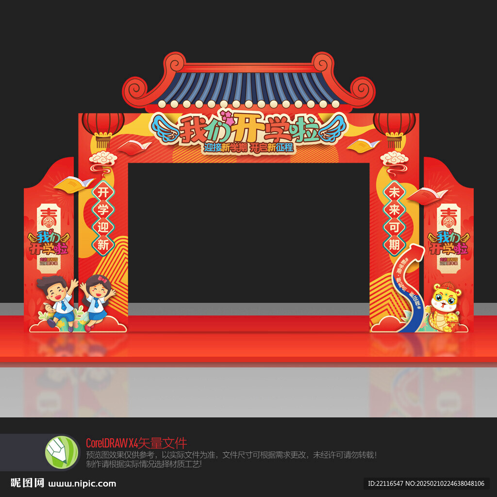 蛇年开学门头