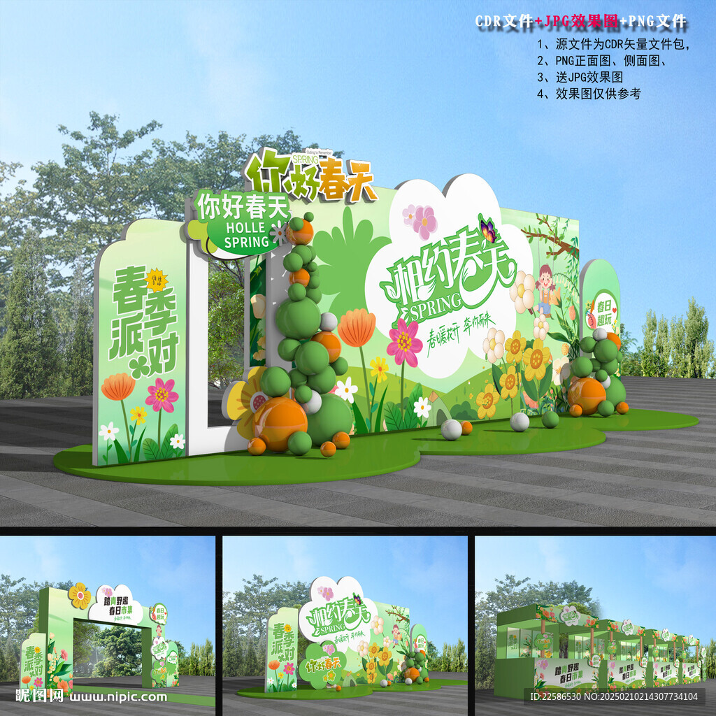 春天美陈 春天市集活动