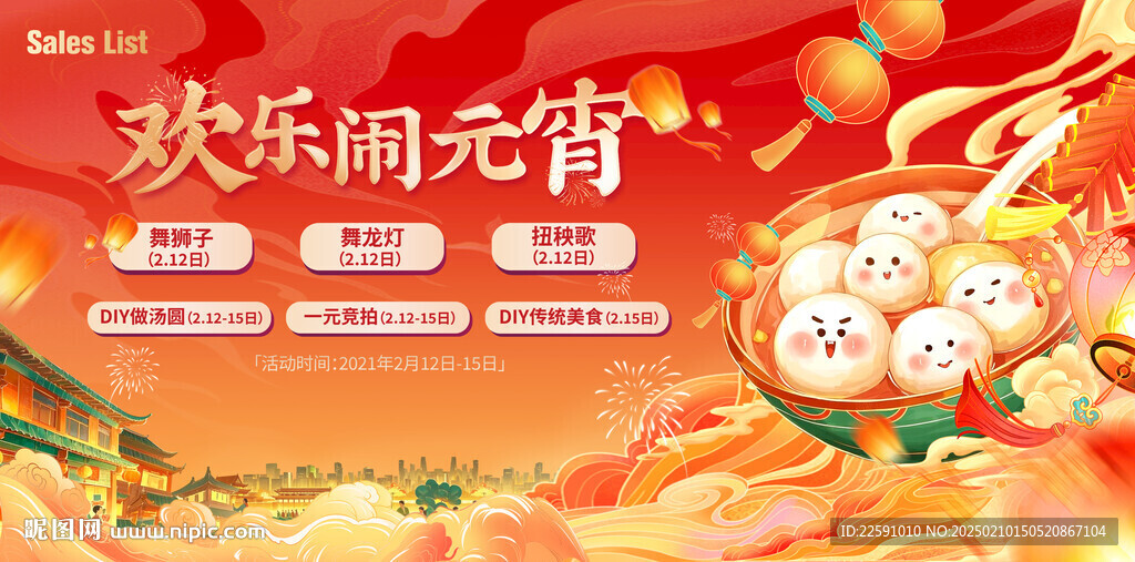 元宵节 欢乐闹元宵 