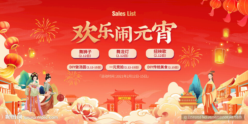 元宵节 欢乐闹元宵 