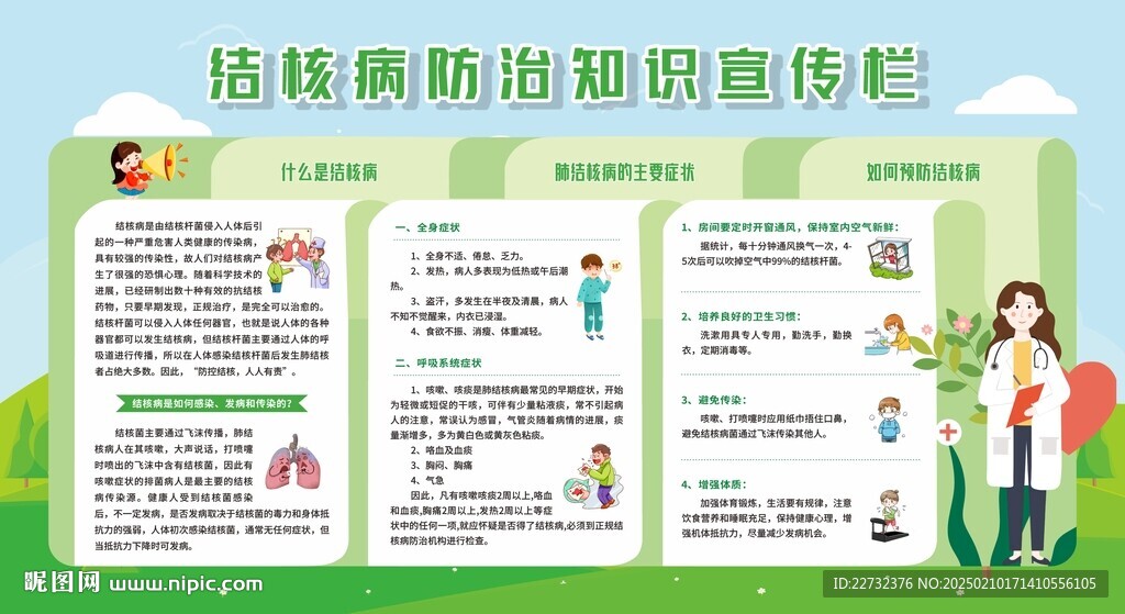 结核病防治