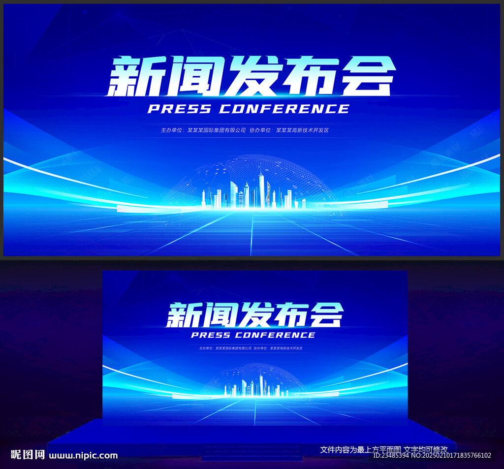 新闻发布会