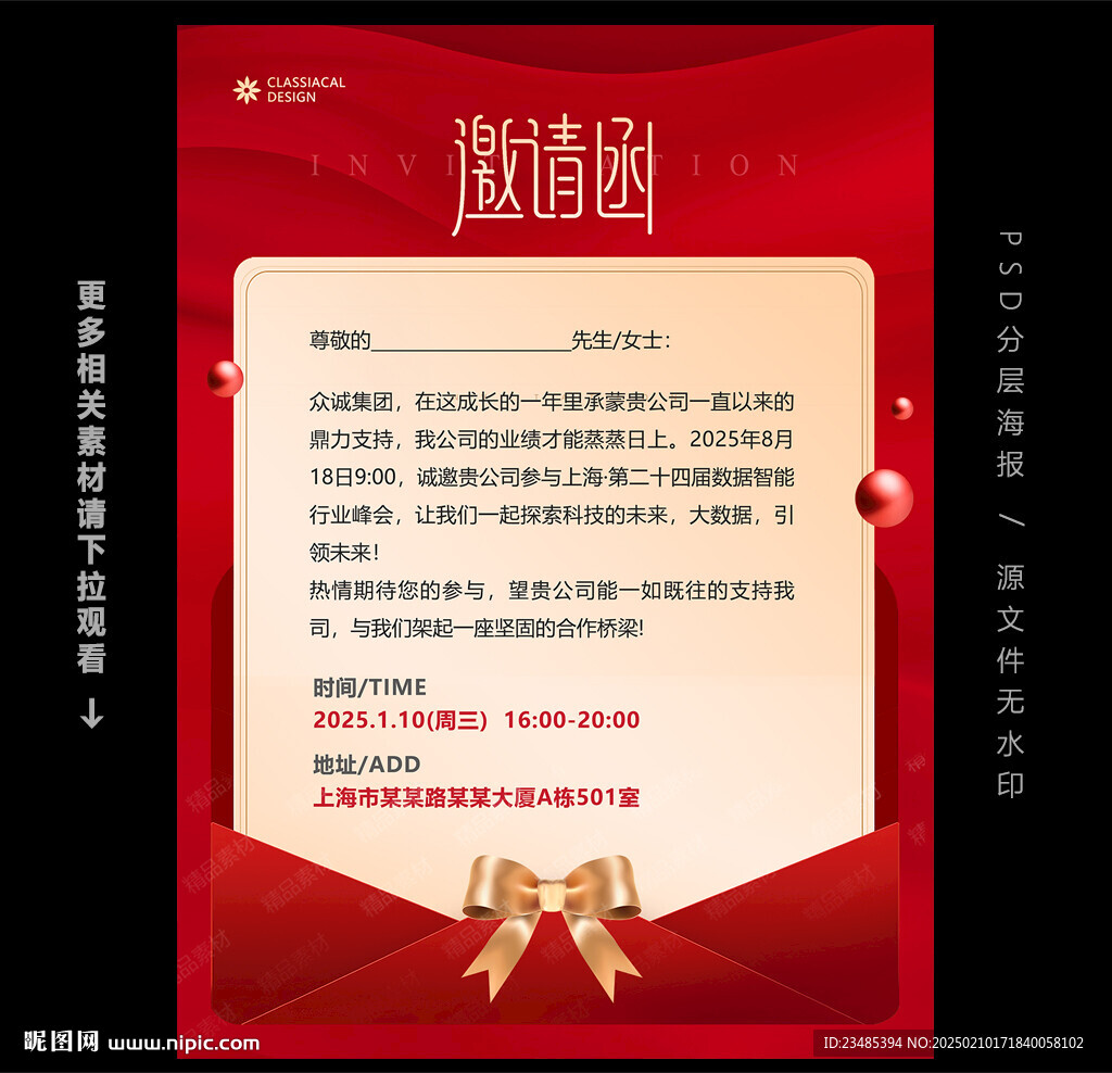 邀请函