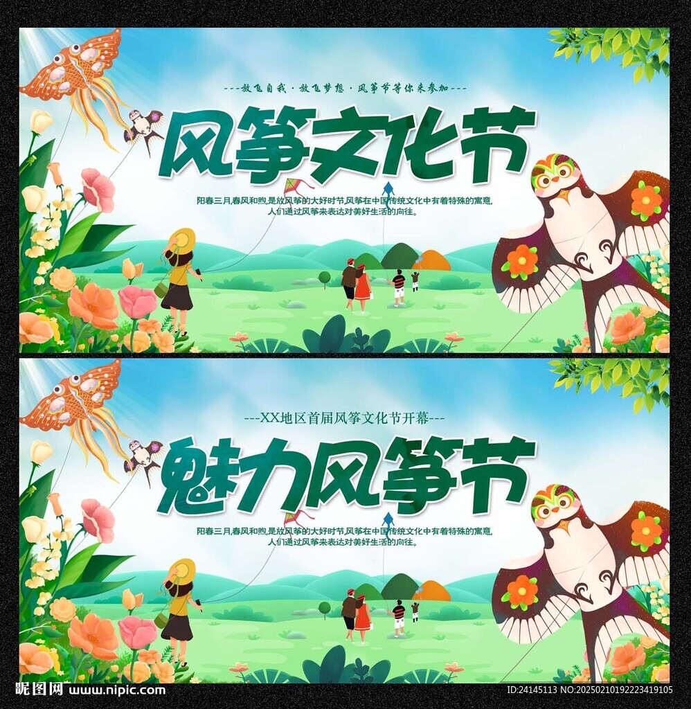 风筝节