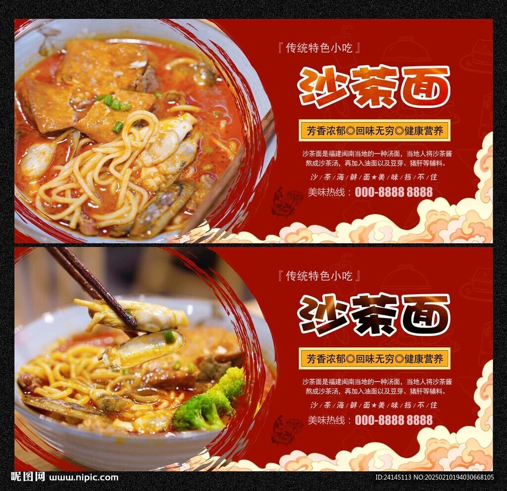 沙茶面