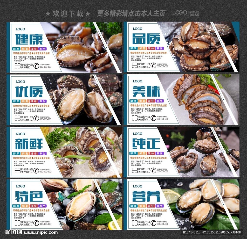 鲍鱼
