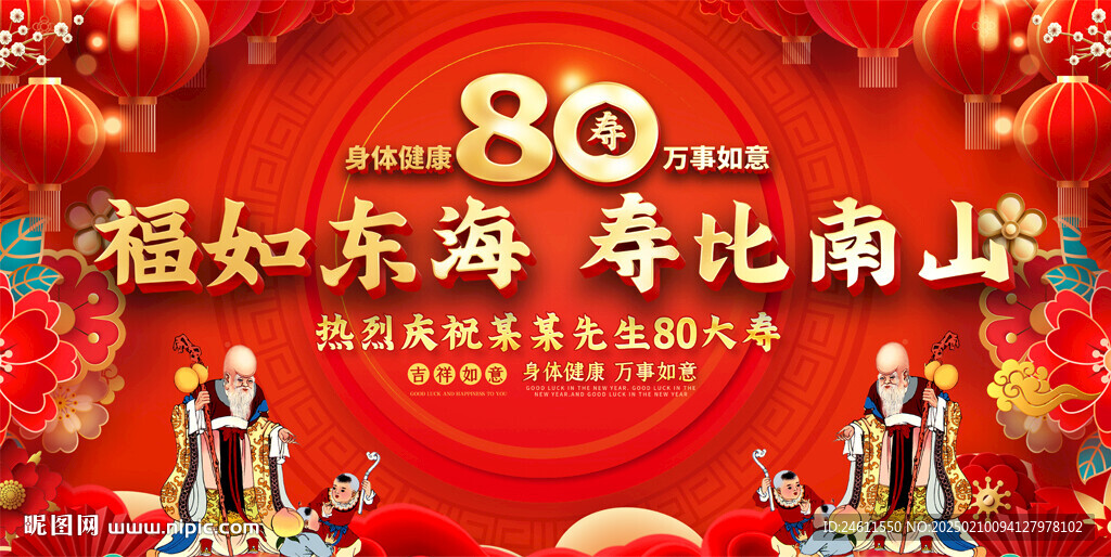寿宴庆典活动背景