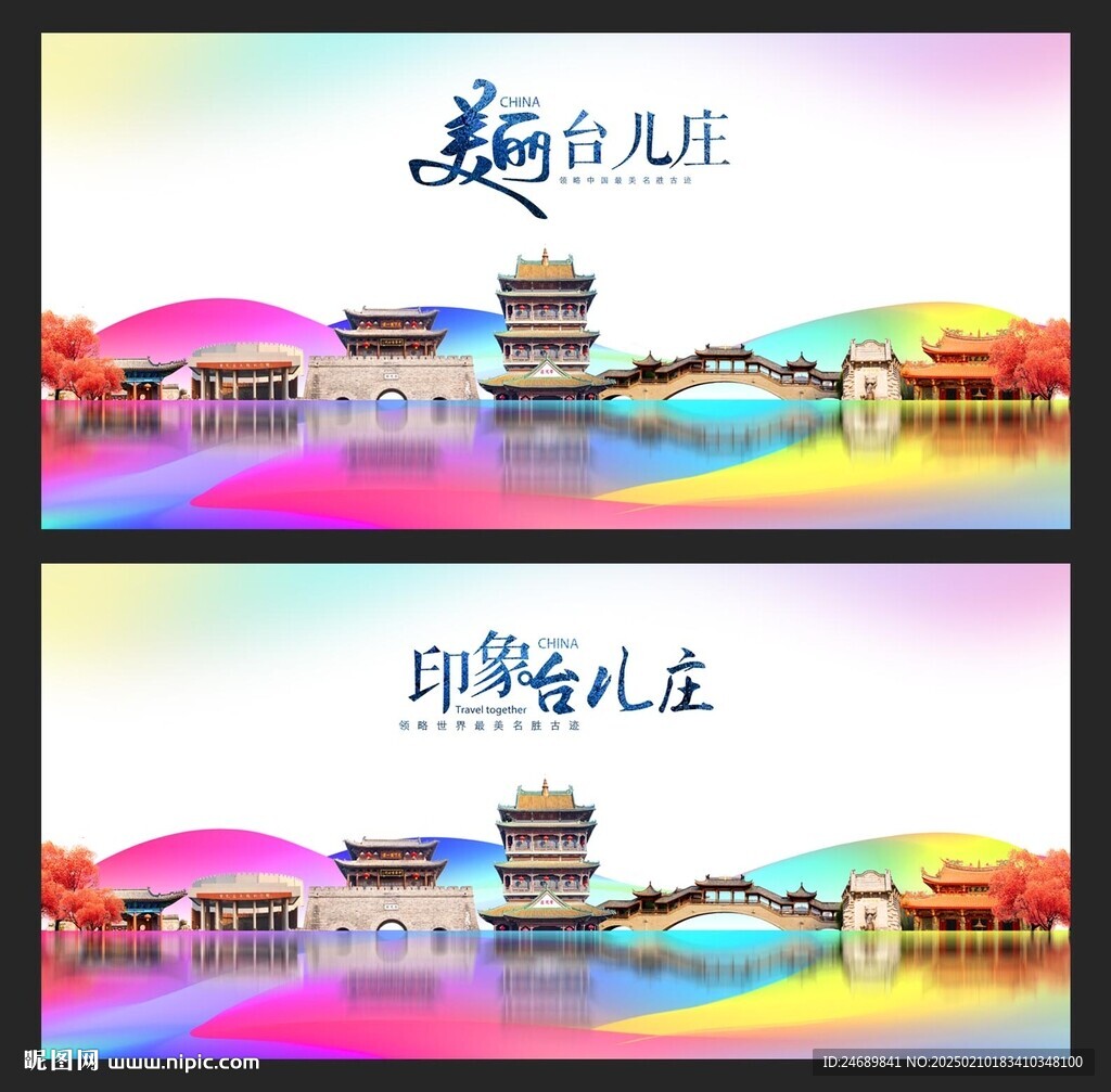 台儿庄
