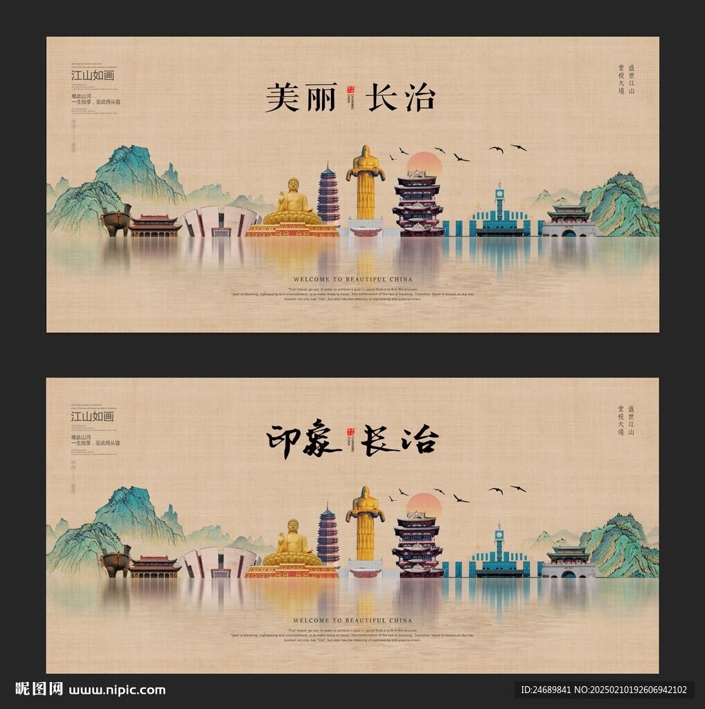 长治