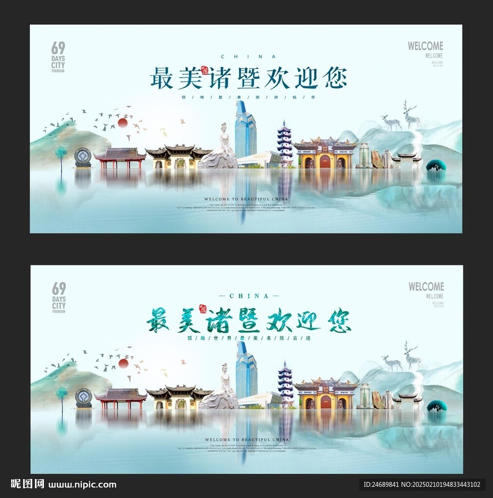 诸暨