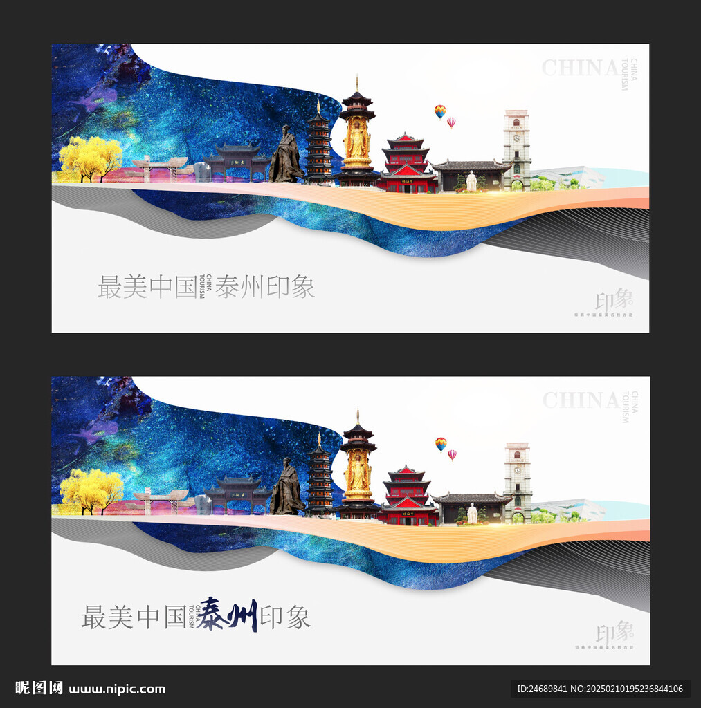 泰州