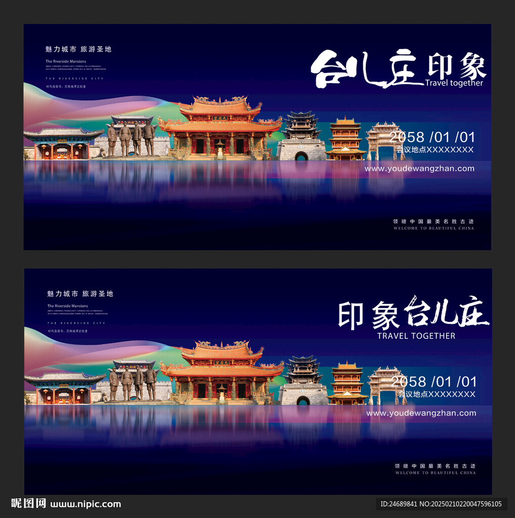 台儿庄