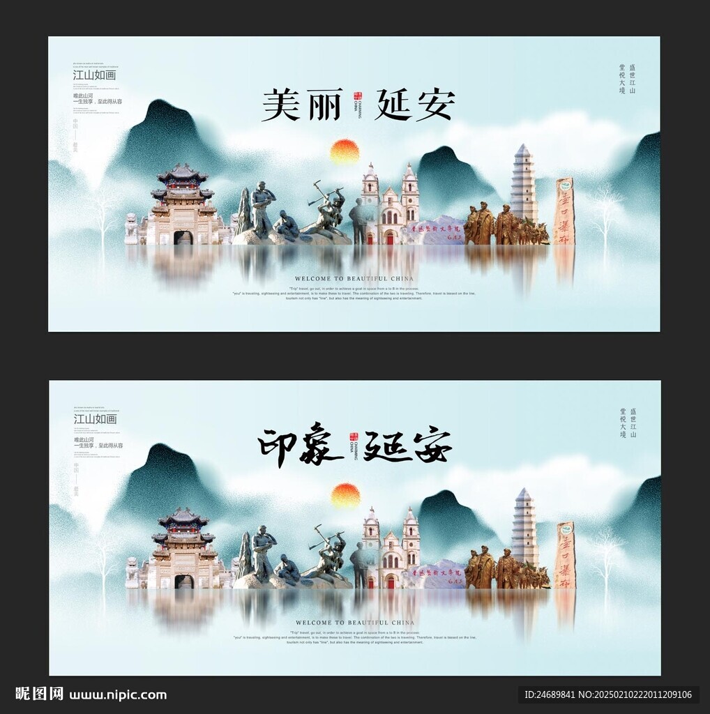 延安