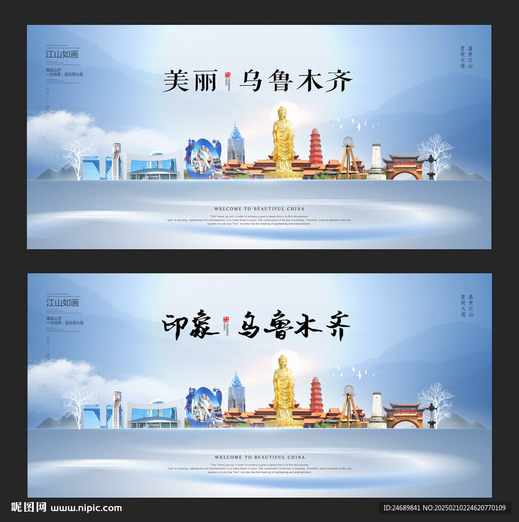 乌鲁木齐