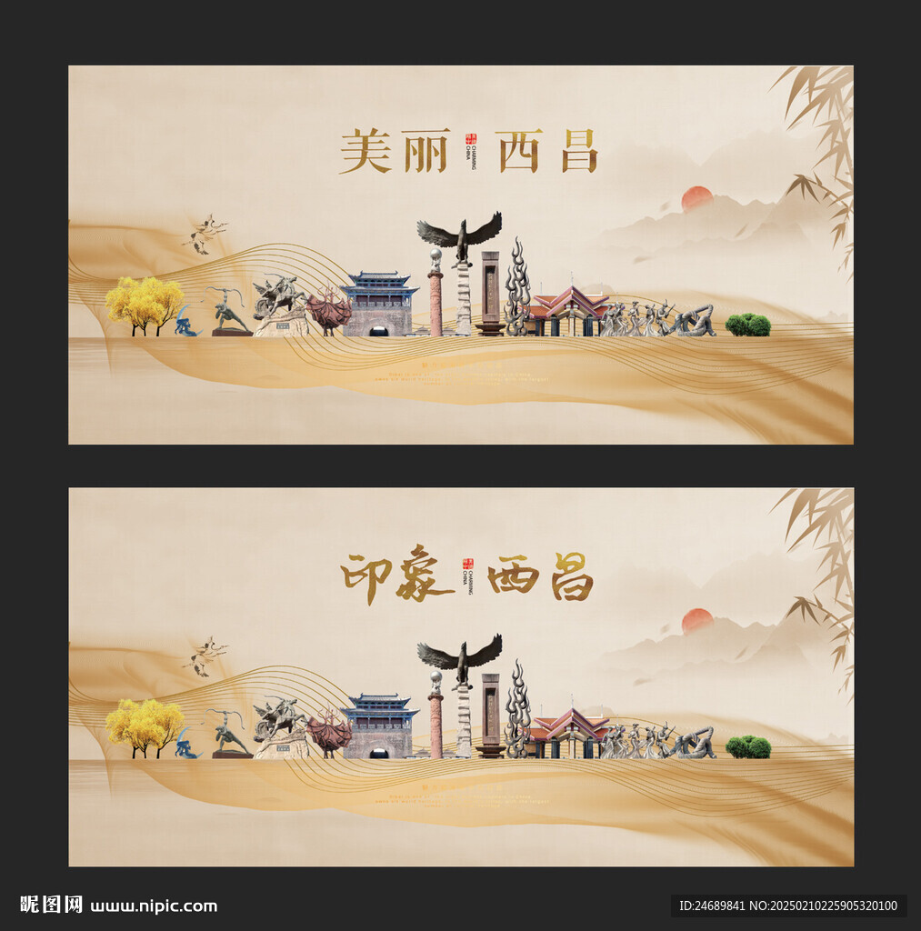 西昌