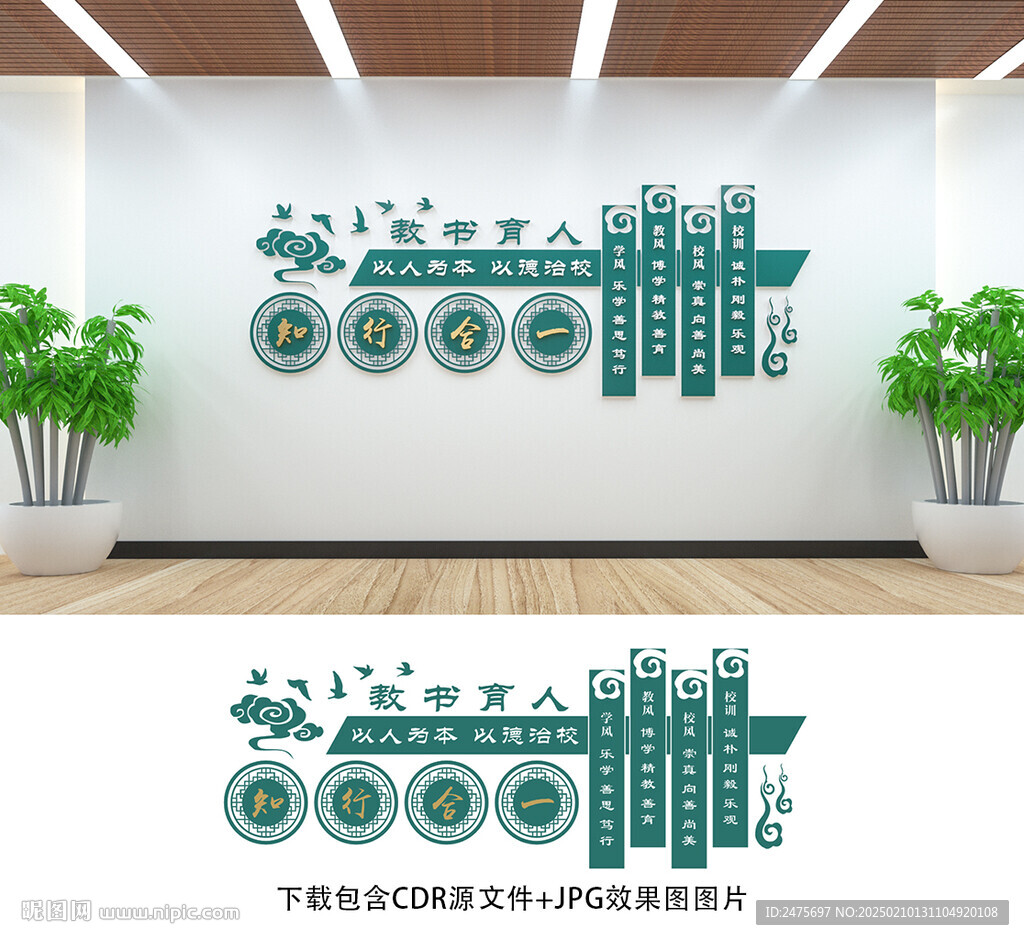 校园文化墙