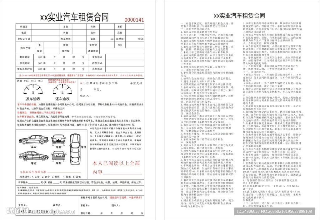 汽车租赁 租车合同图片