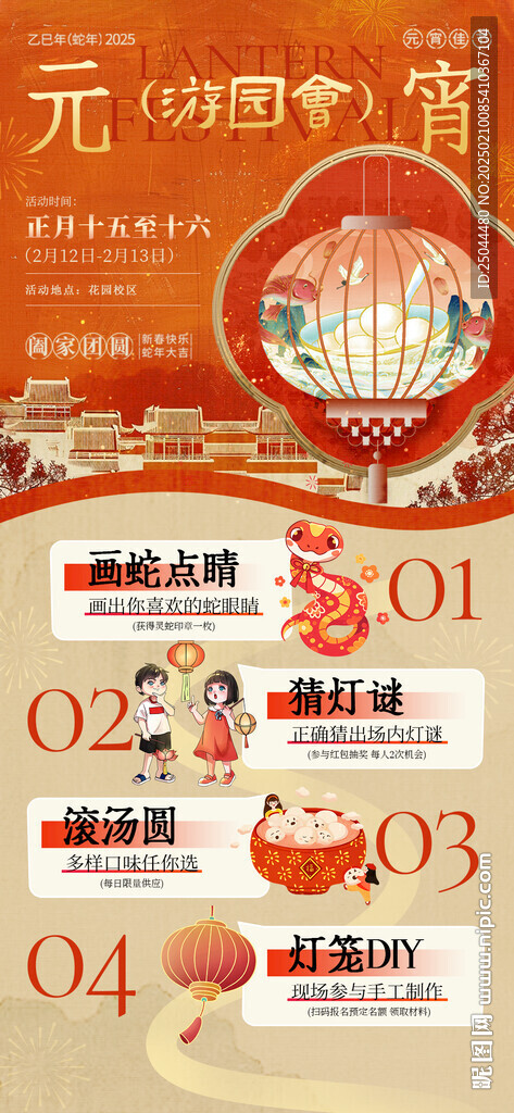 元宵游园会