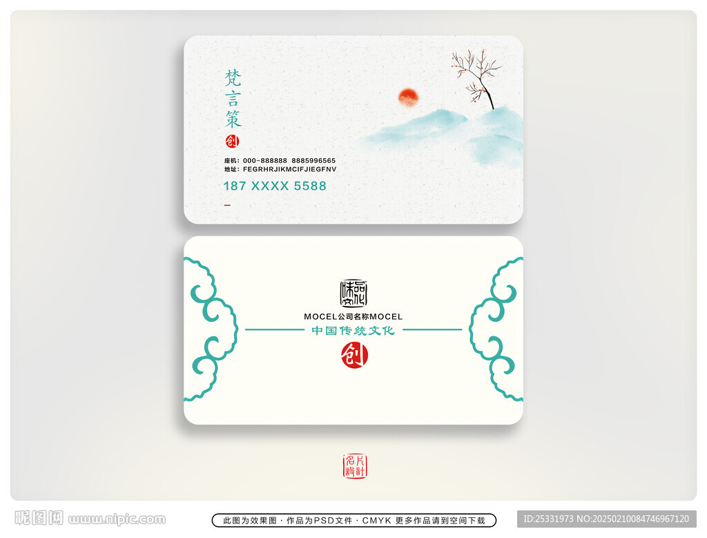 中国风名片 