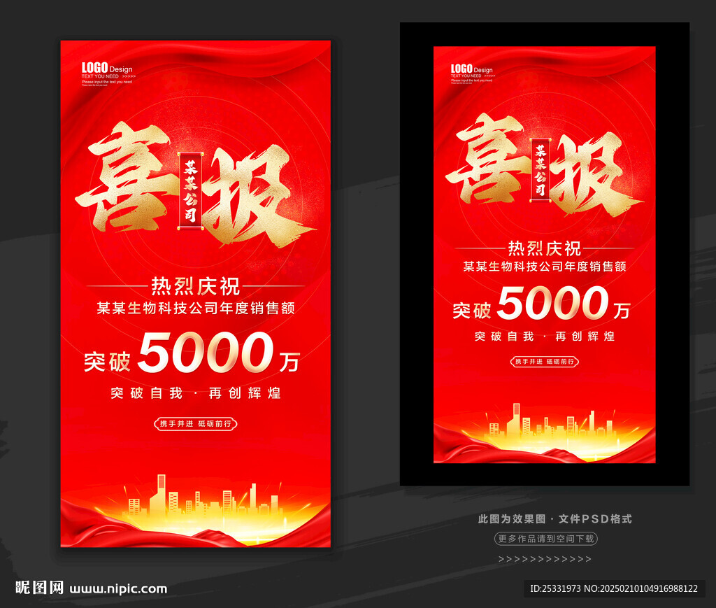 喜报