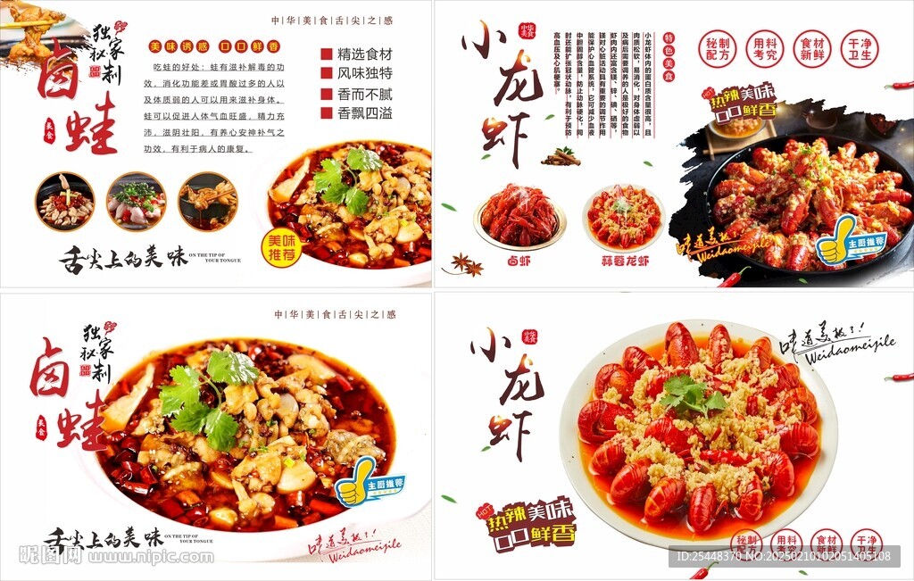 小龙虾海报